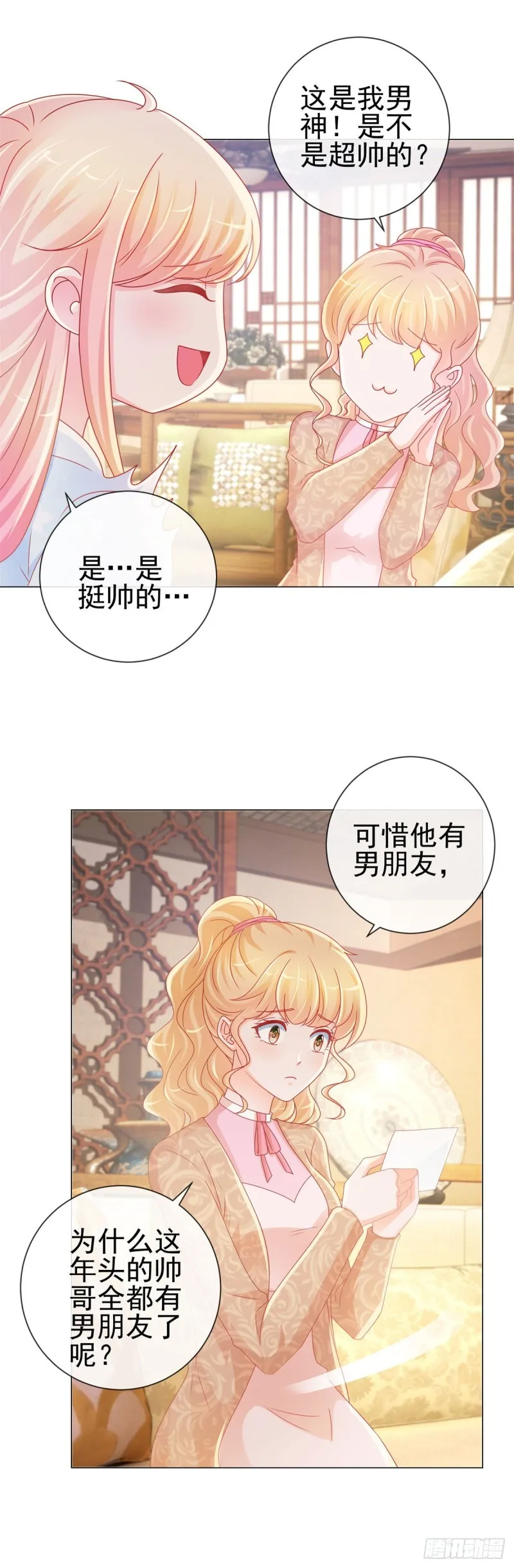 第231话 你是我的男神 第3页