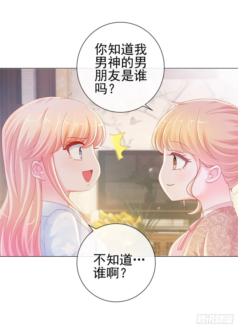 第231话 你是我的男神 第4页