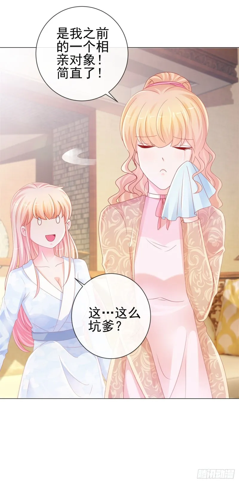 第231话 你是我的男神 第5页