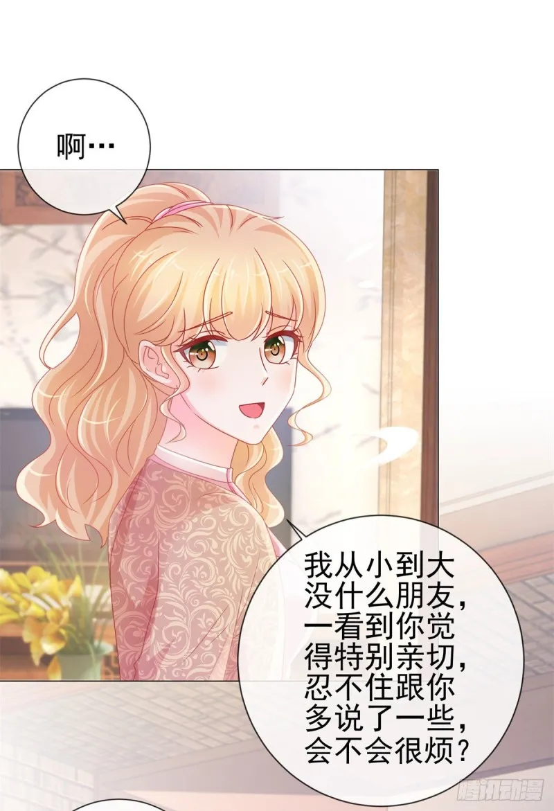 第231话 你是我的男神 第6页