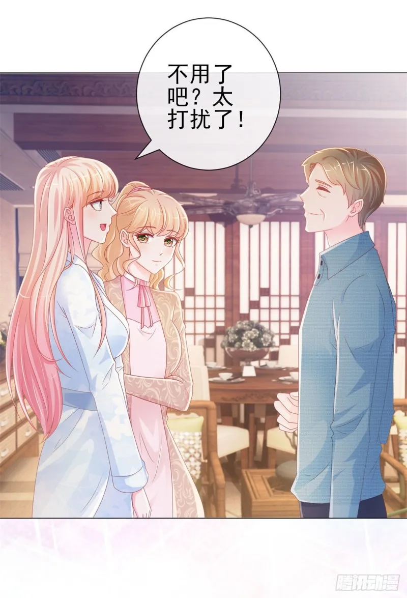 第231话 你是我的男神 第8页