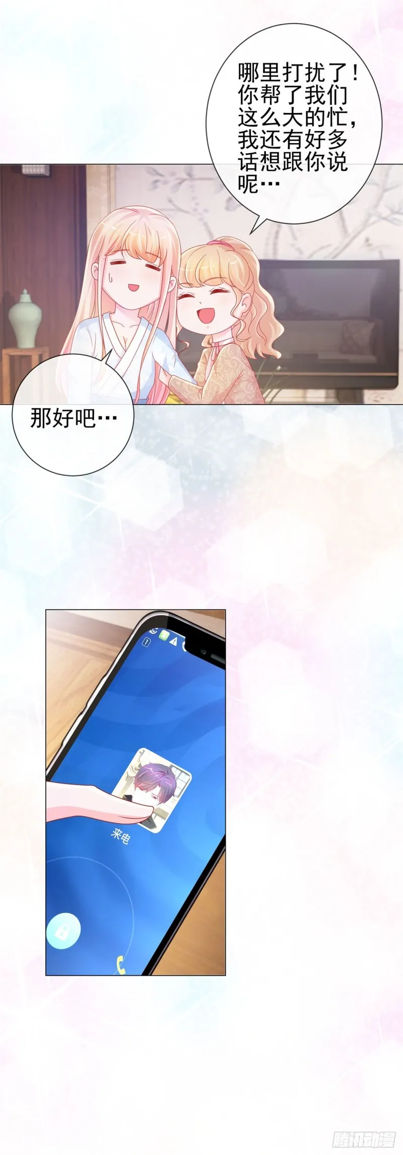 第231话 你是我的男神 第9页