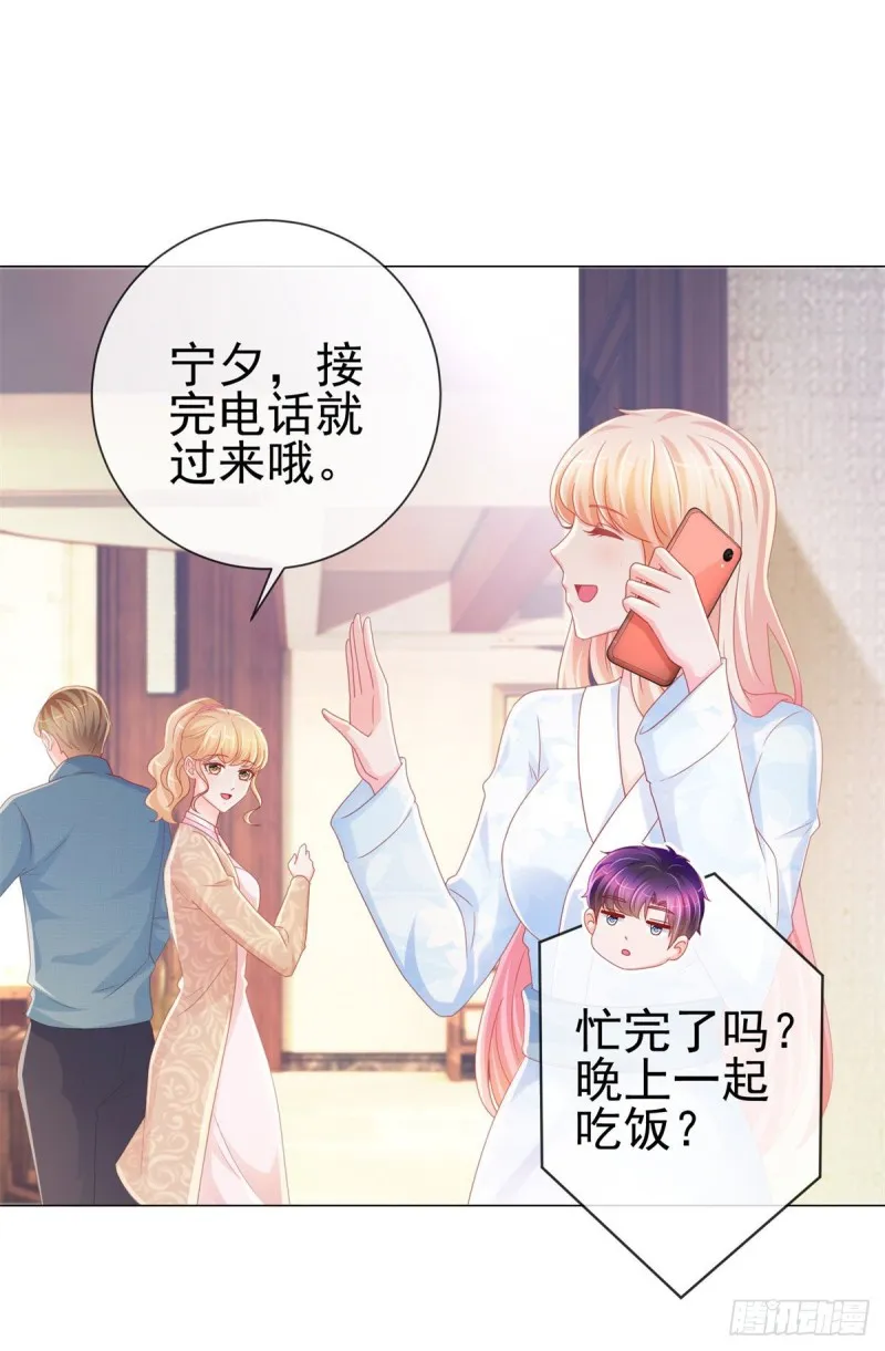 第231话 你是我的男神 第10页
