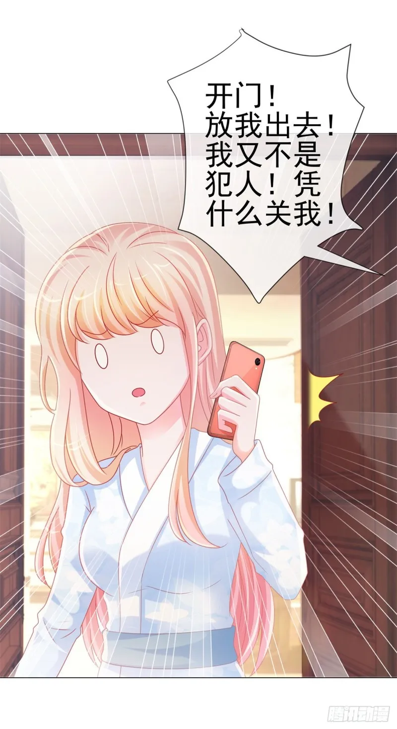 第231话 你是我的男神 第11页