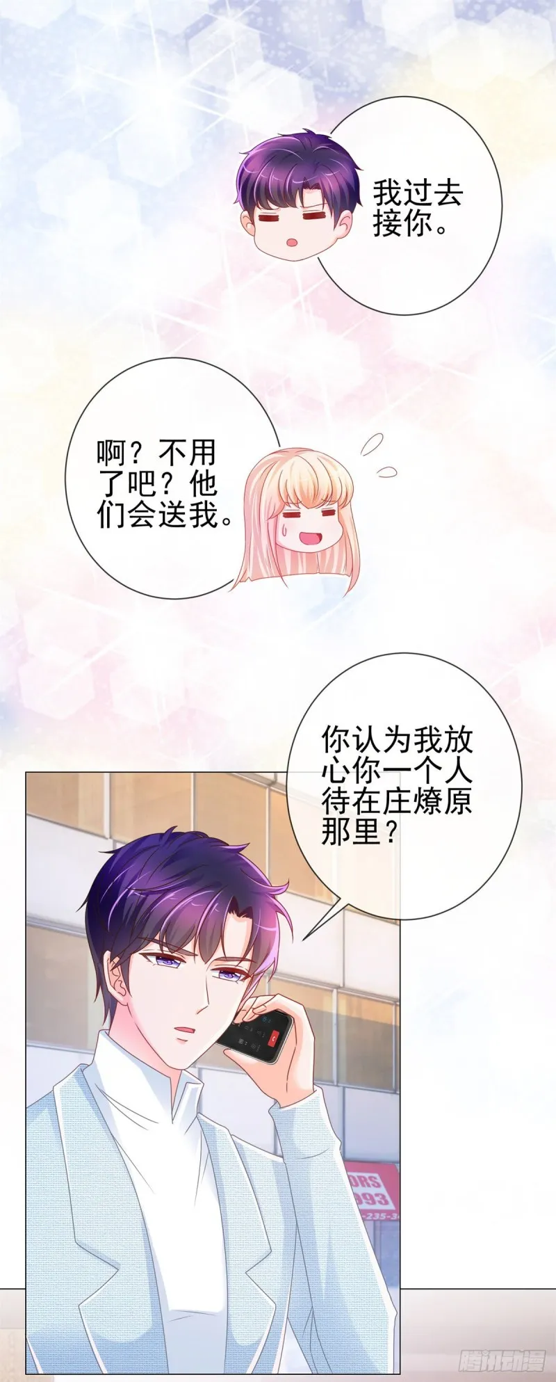 第231话 你是我的男神 第13页