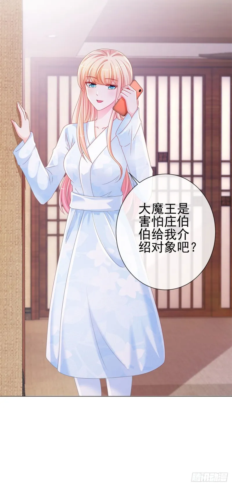 第231话 你是我的男神 第14页
