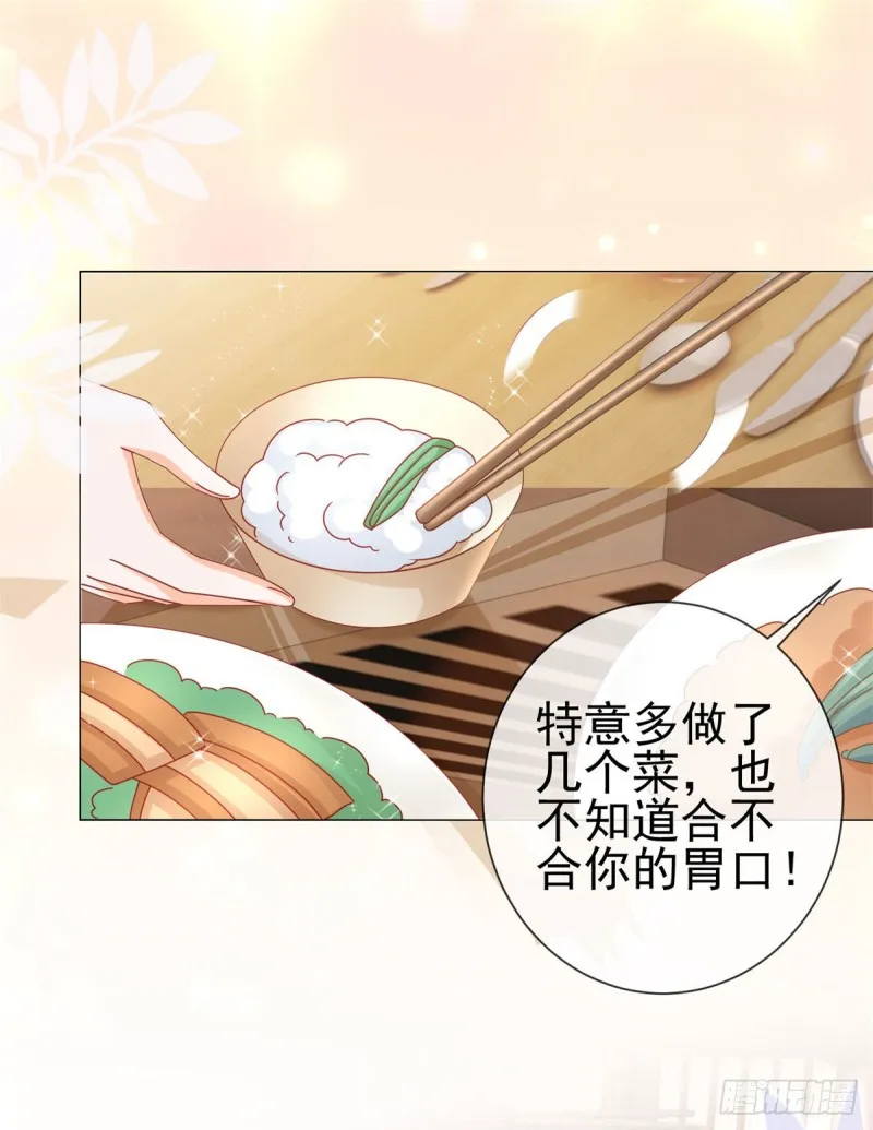 第231话 你是我的男神 第15页