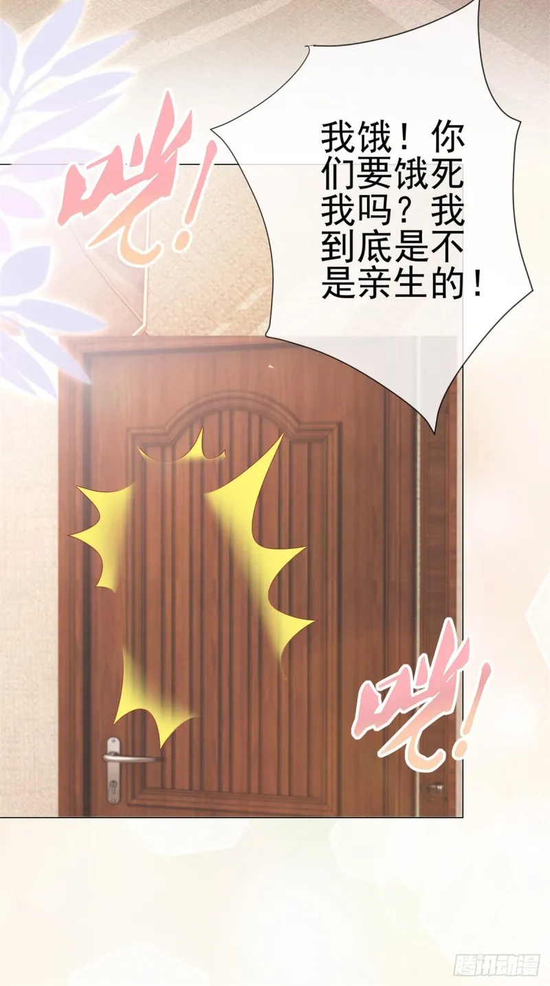 第231话 你是我的男神 第17页