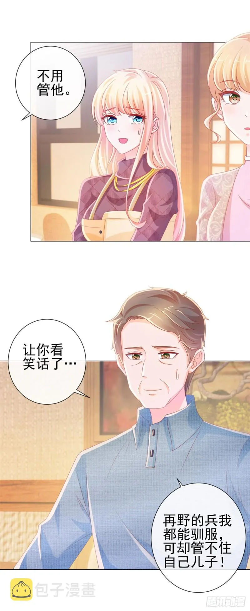 第231话 你是我的男神 第18页