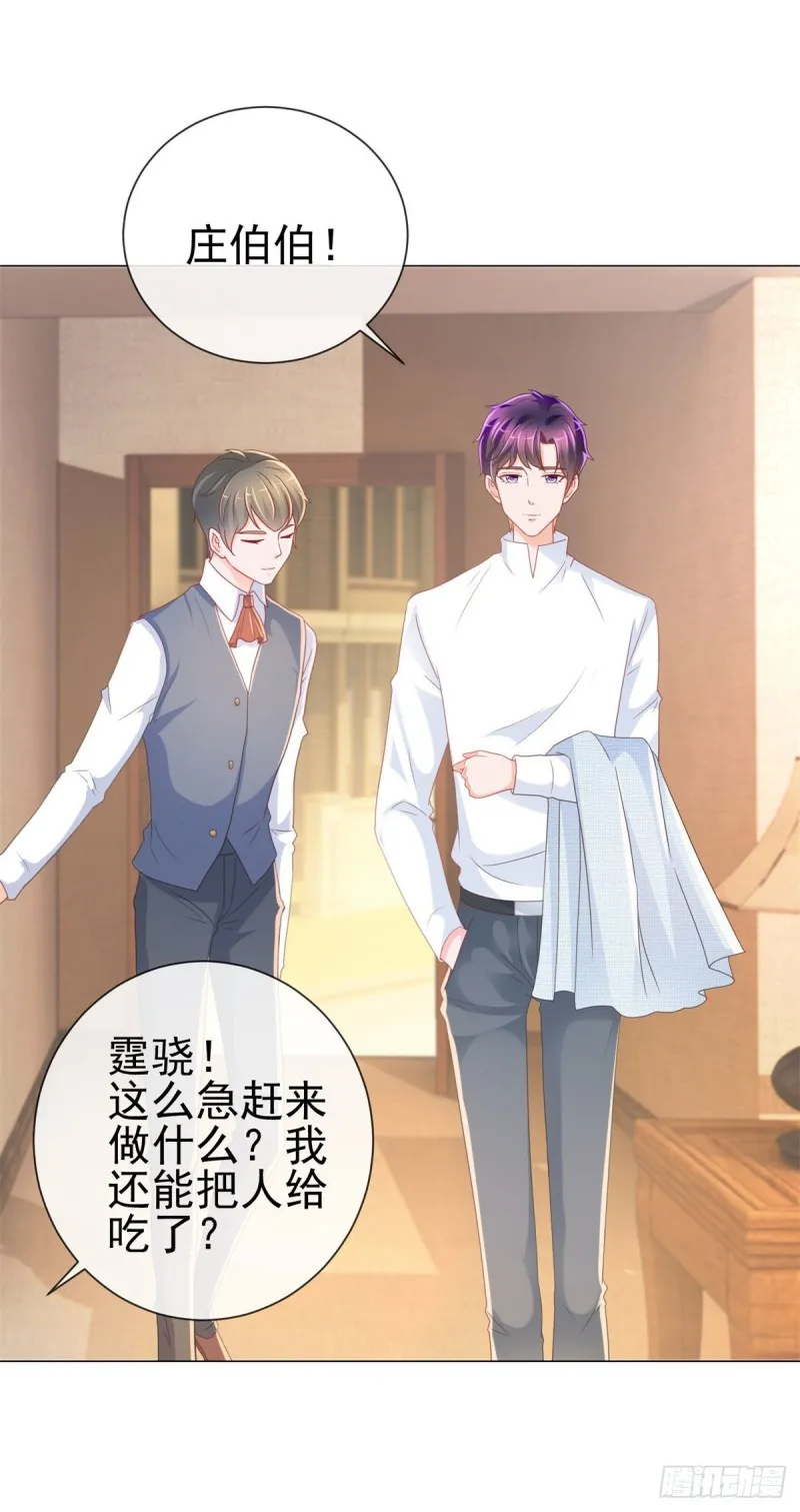 第231话 你是我的男神 第19页