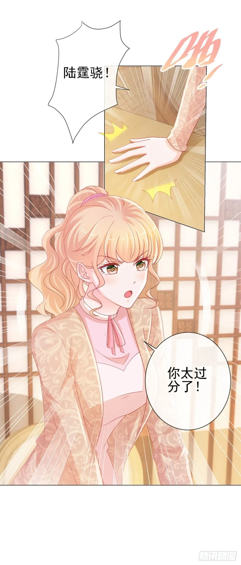 第231话 你是我的男神 第21页