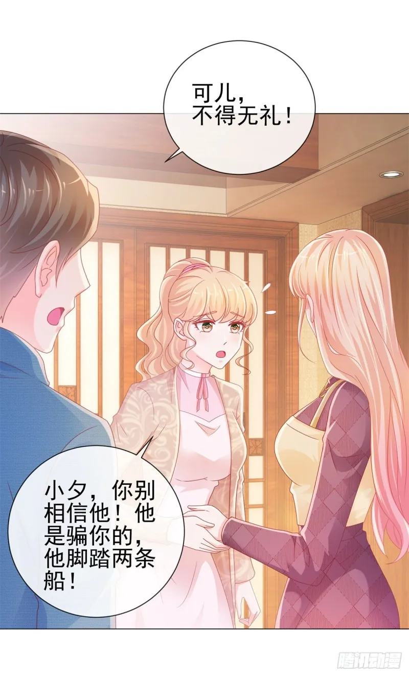 第231话 你是我的男神 第22页