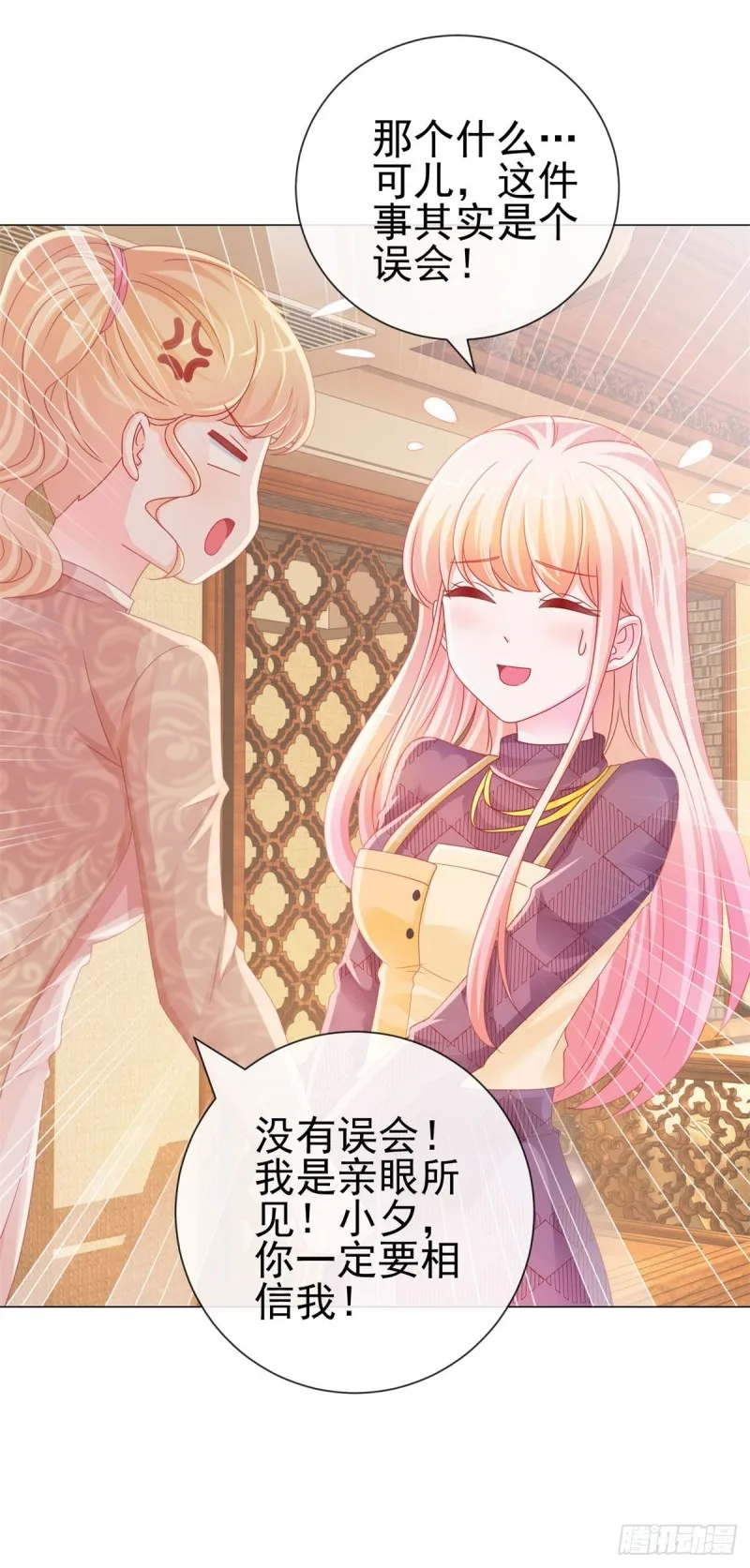 第231话 你是我的男神 第24页