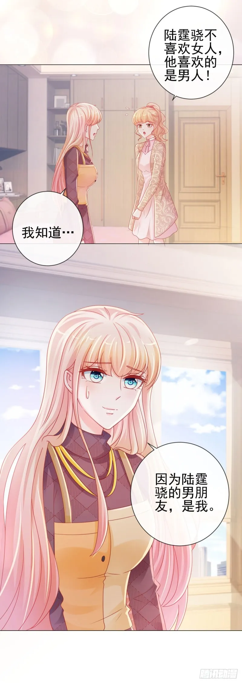 第231话 你是我的男神 第26页