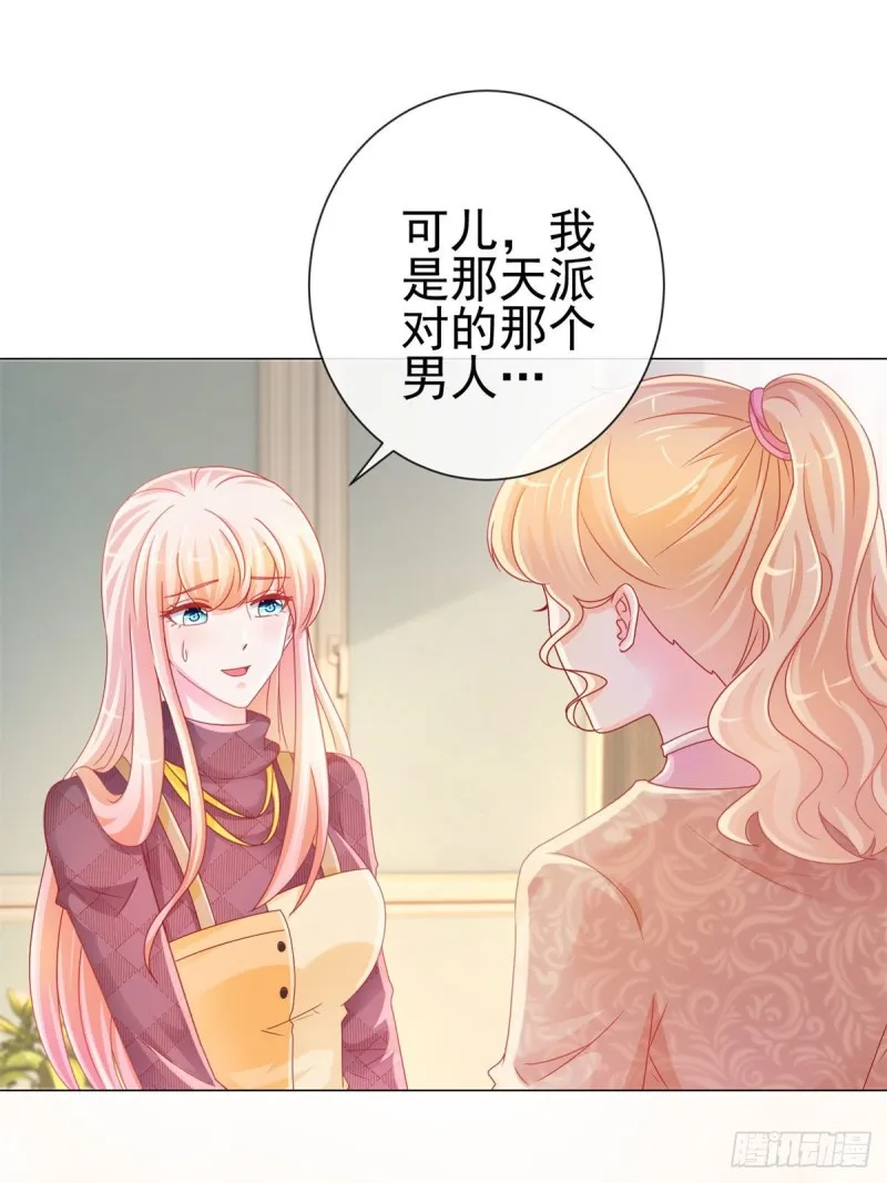 第232话 被带绿帽子的床咚 第3页