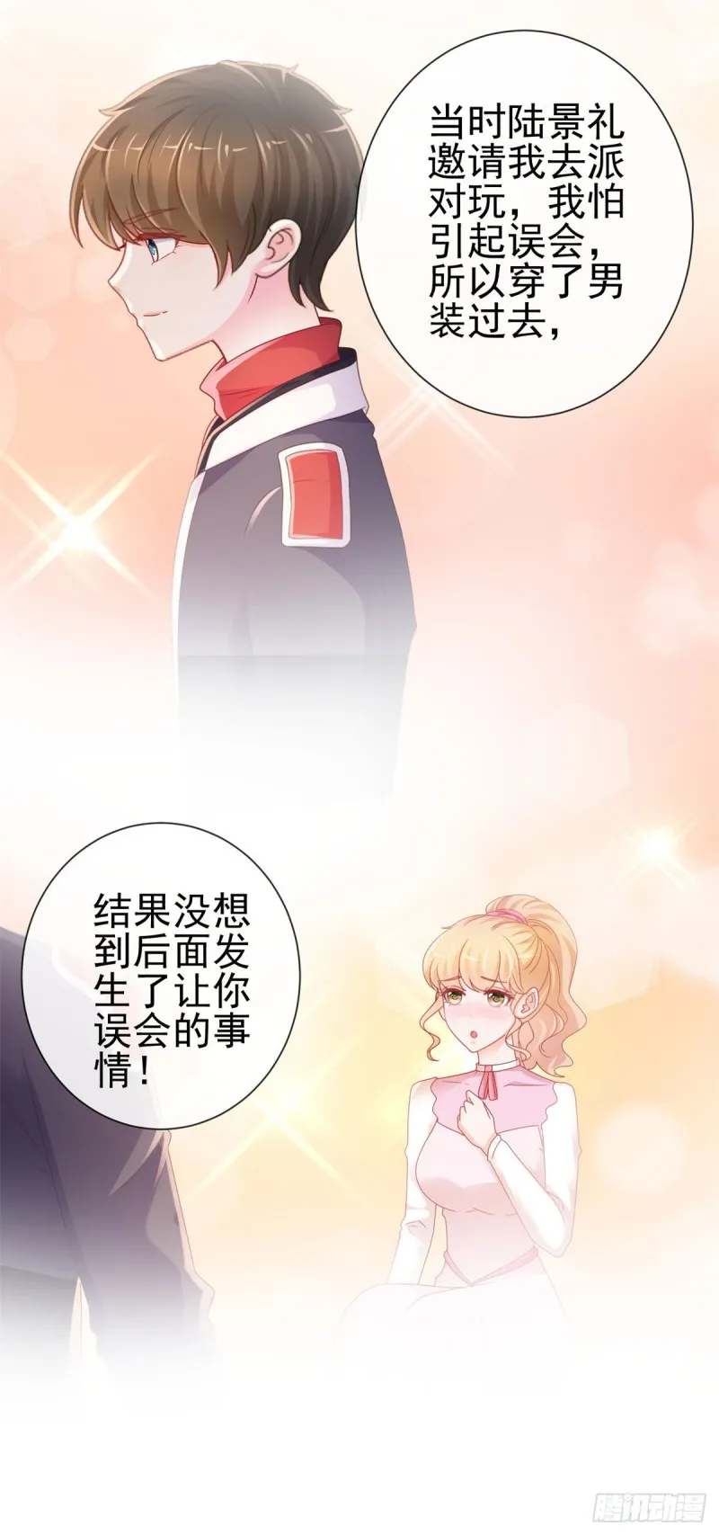 第232话 被带绿帽子的床咚 第4页