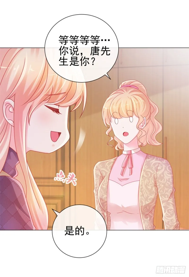 第232话 被带绿帽子的床咚 第5页