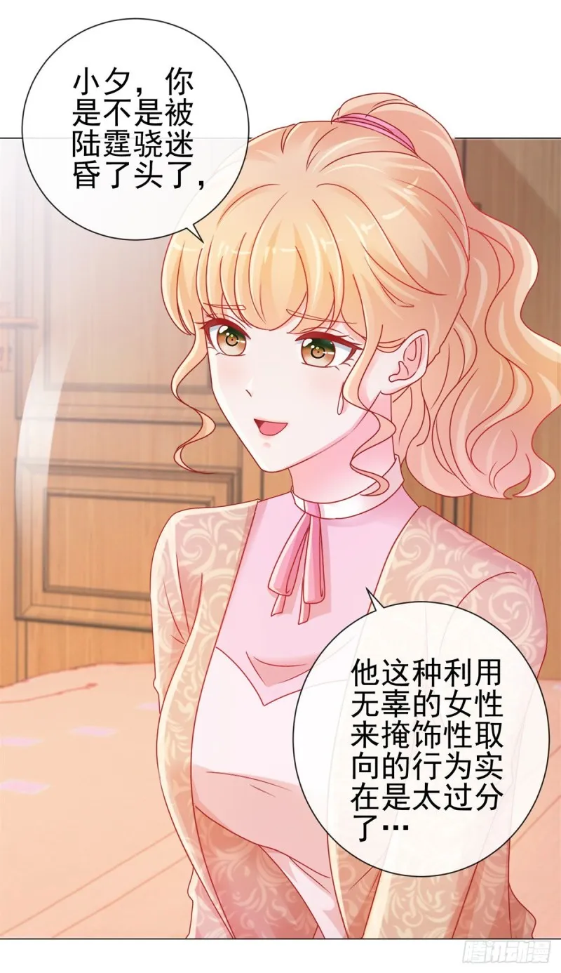 第232话 被带绿帽子的床咚 第6页