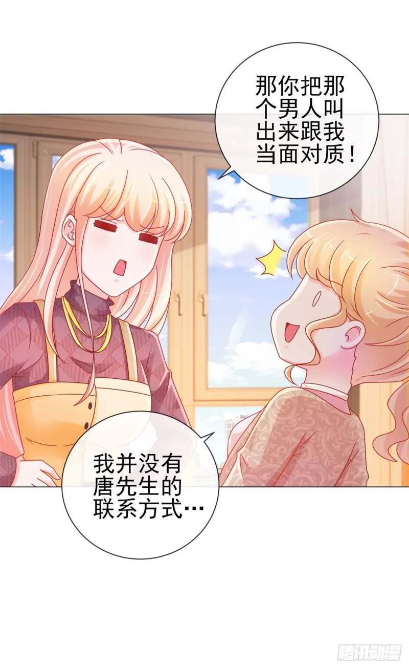 第232话 被带绿帽子的床咚 第7页