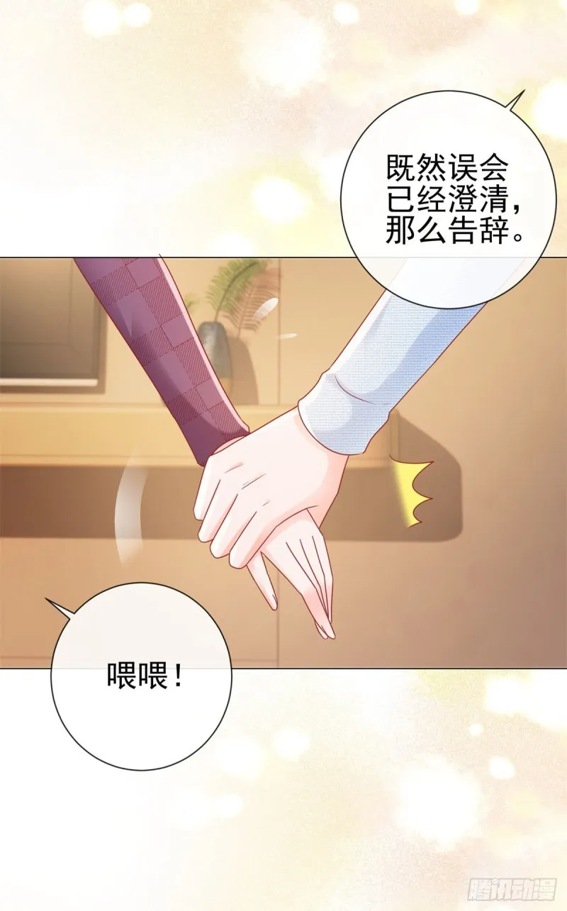 第232话 被带绿帽子的床咚 第14页