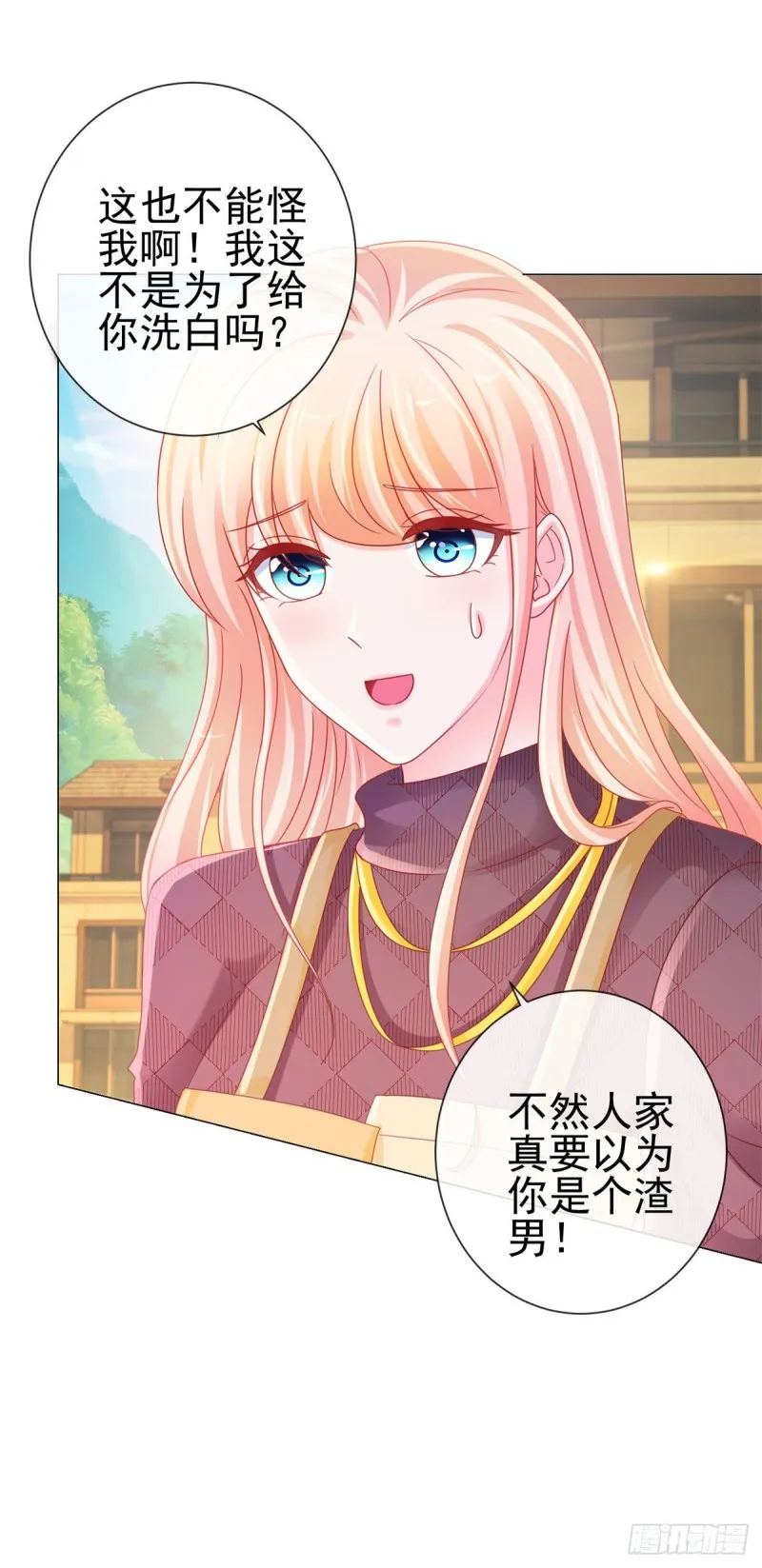 第232话 被带绿帽子的床咚 第17页