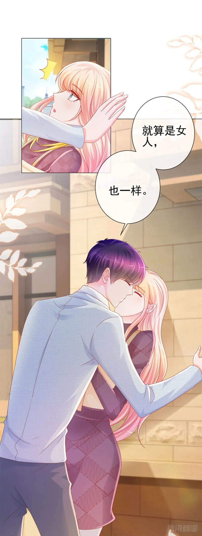 第232话 被带绿帽子的床咚 第21页