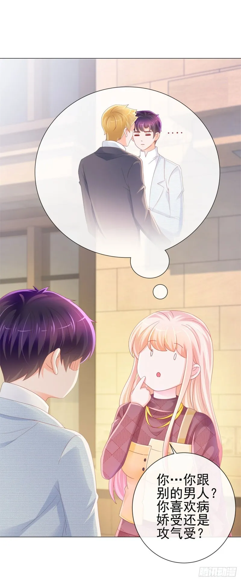 第232话 被带绿帽子的床咚 第25页