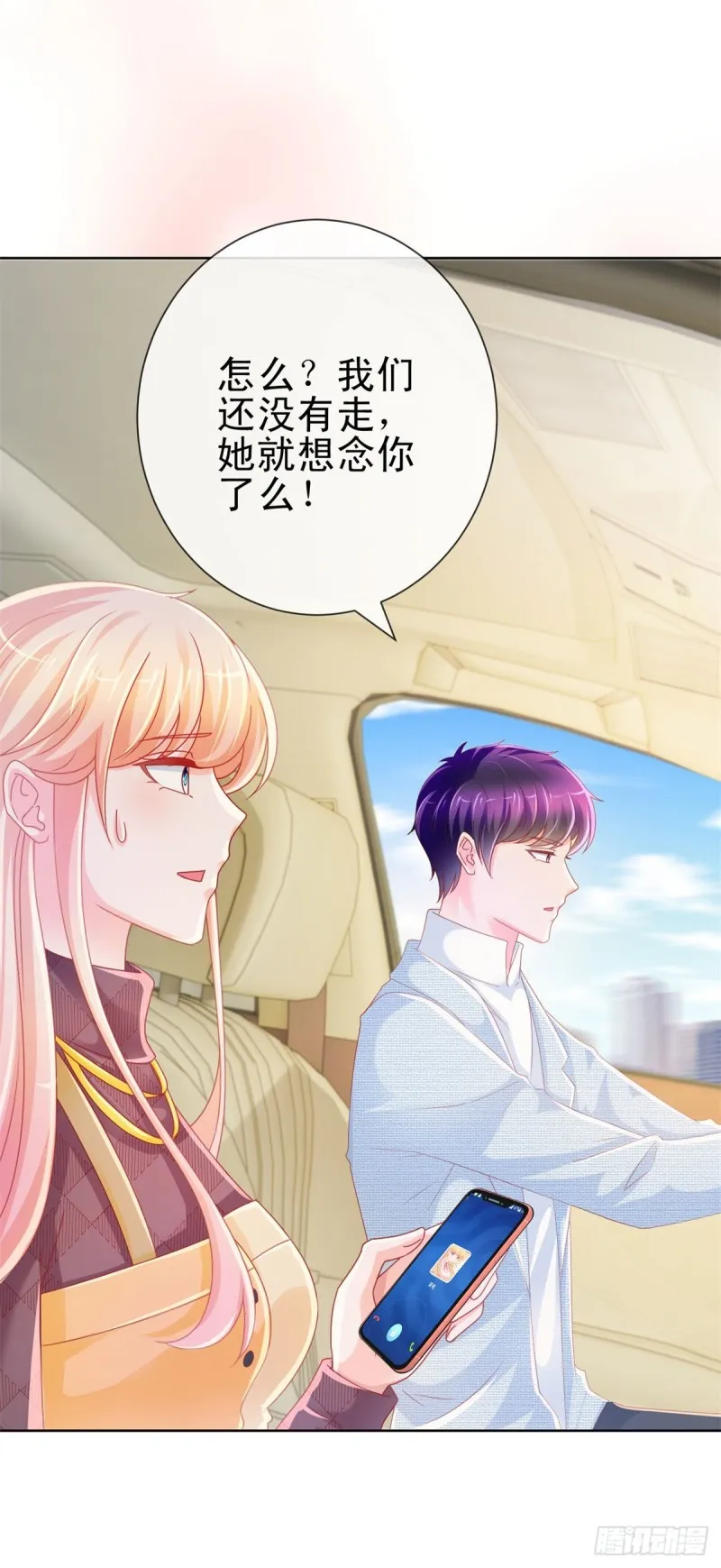 第233话 还没有离开就想你 第3页