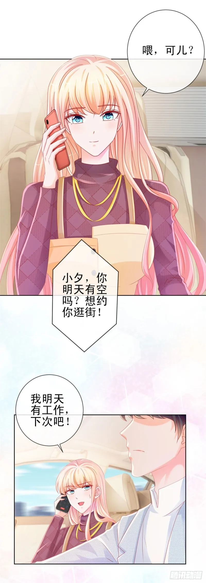 第233话 还没有离开就想你 第4页