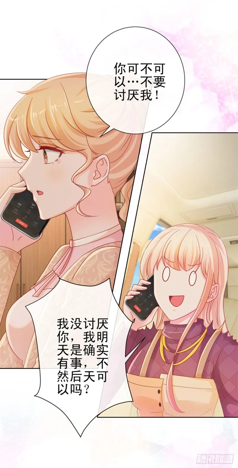 第233话 还没有离开就想你 第6页