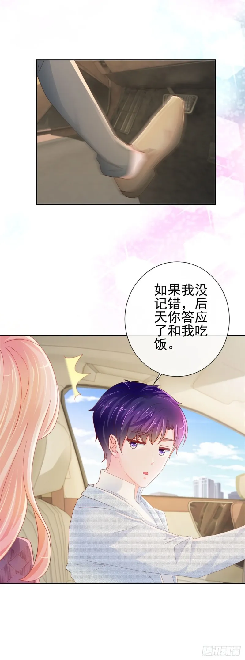 第233话 还没有离开就想你 第7页
