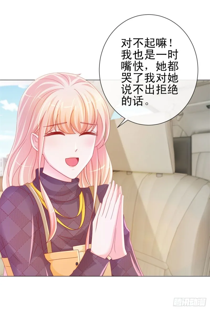 第233话 还没有离开就想你 第8页