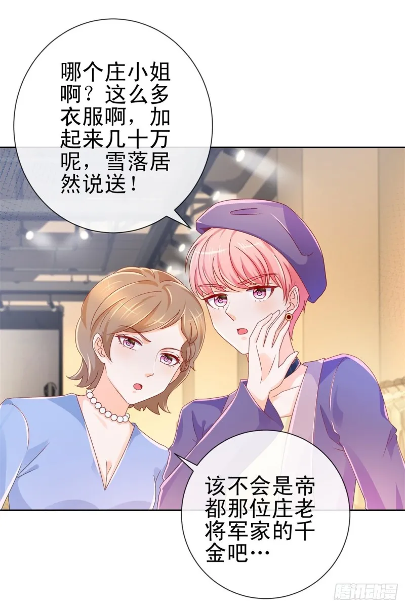 第234话 我对你爱屋及乌 第2页