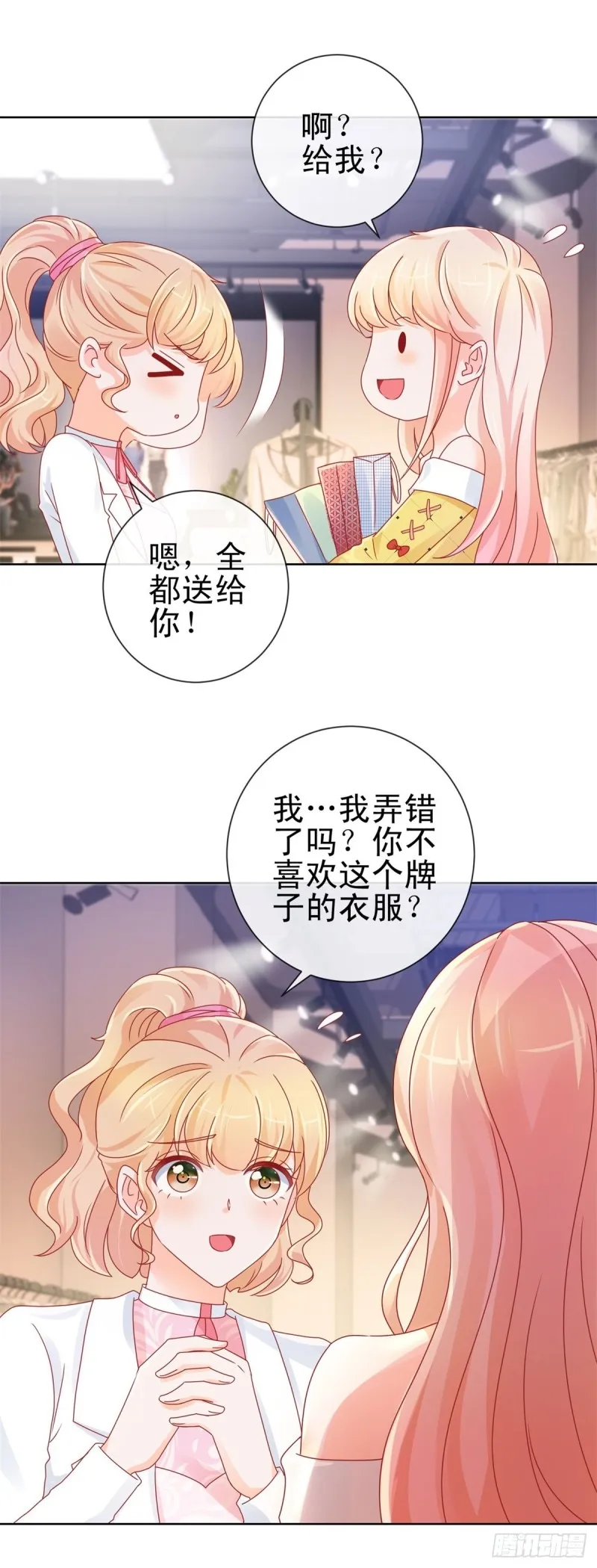第234话 我对你爱屋及乌 第5页