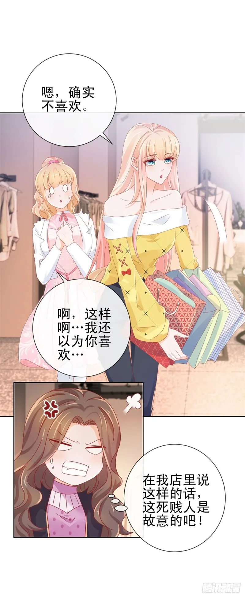第234话 我对你爱屋及乌 第6页