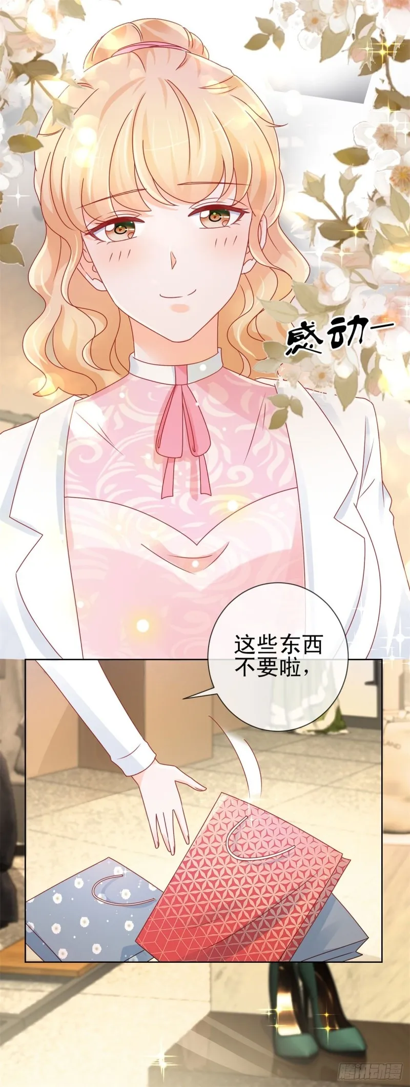 第234话 我对你爱屋及乌 第8页