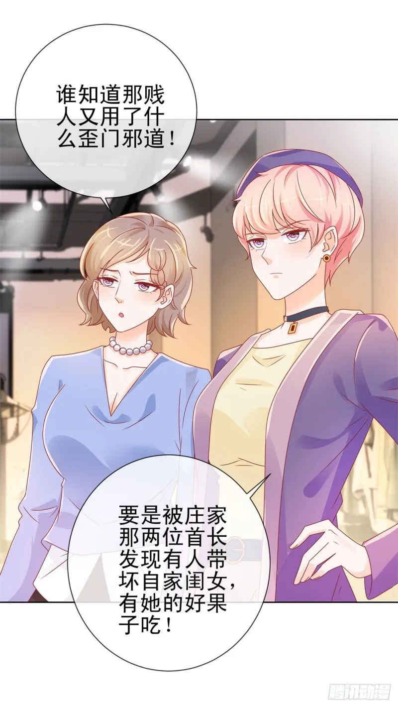 第234话 我对你爱屋及乌 第11页