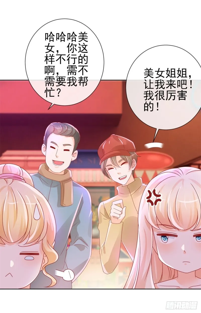 第234话 我对你爱屋及乌 第21页