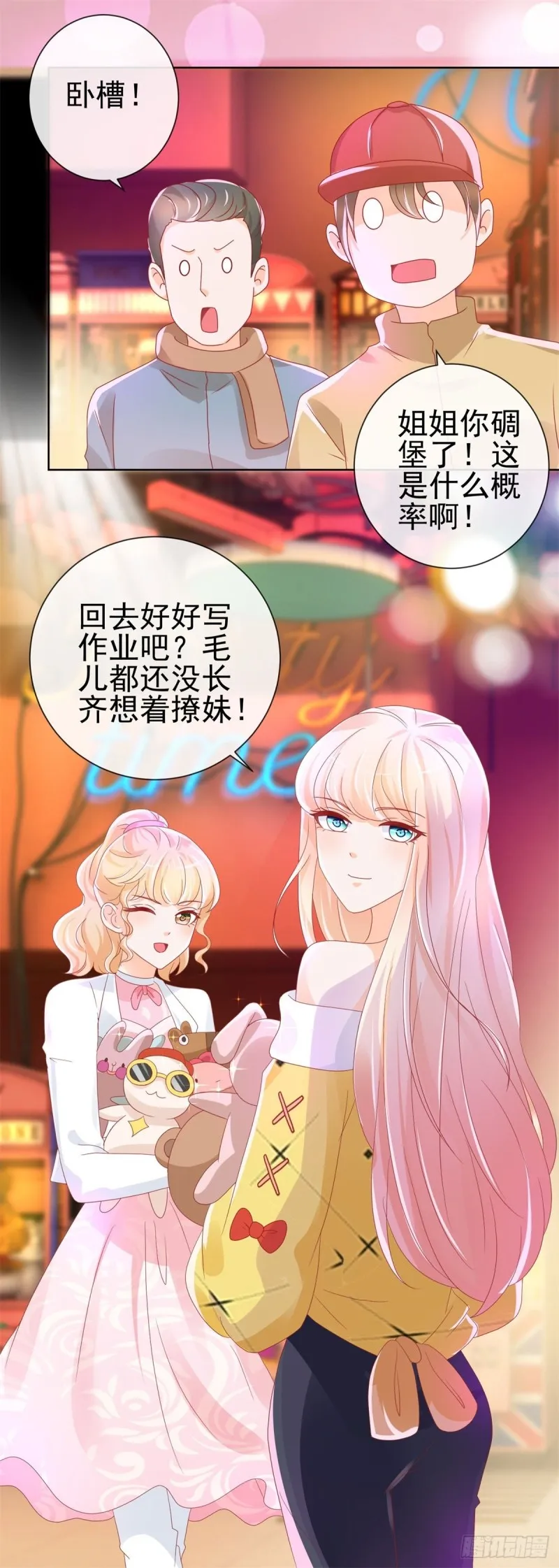 第234话 我对你爱屋及乌 第28页