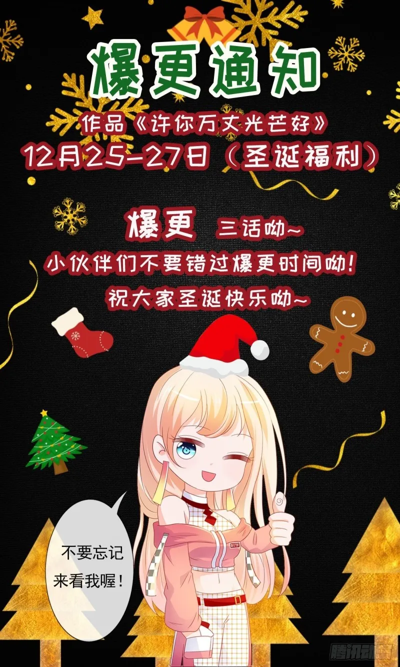 第234话 我对你爱屋及乌 第33页