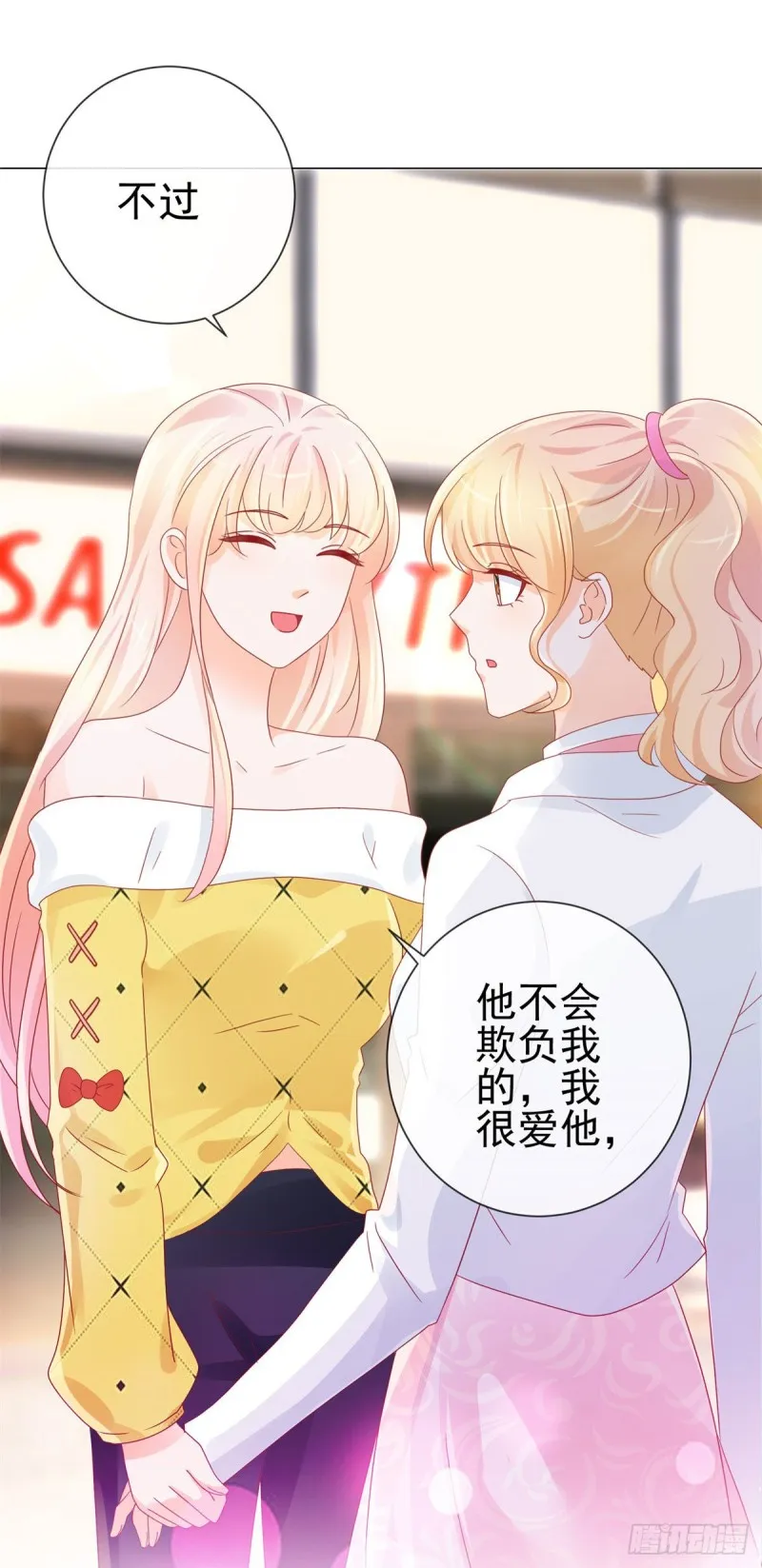 第235话 爱他心甘情愿 第4页