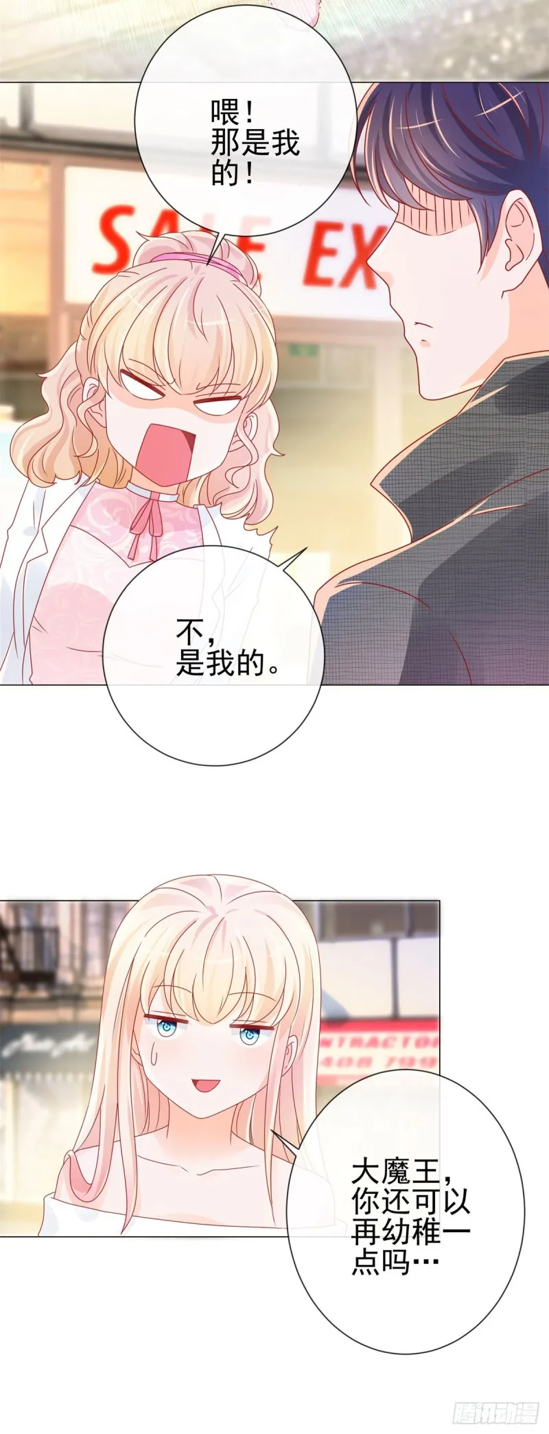 第235话 爱他心甘情愿 第11页