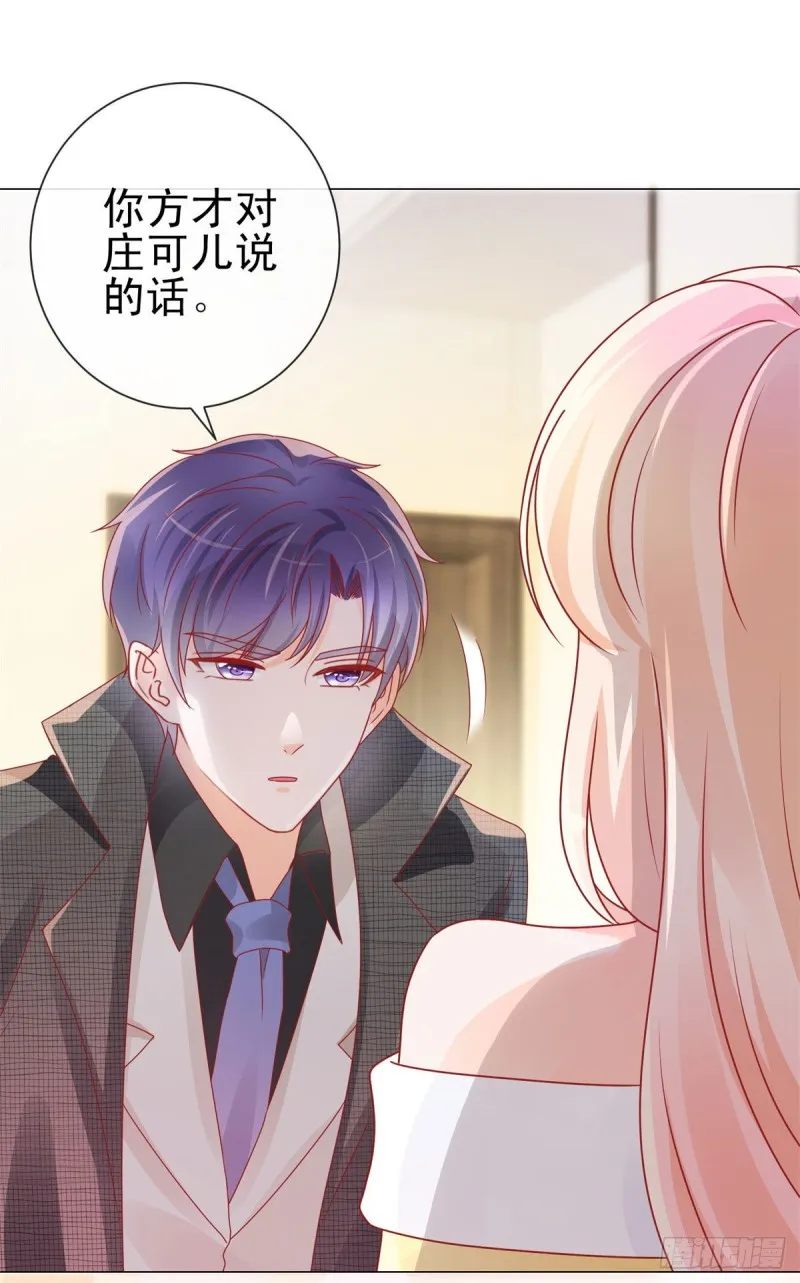 第235话 爱他心甘情愿 第14页