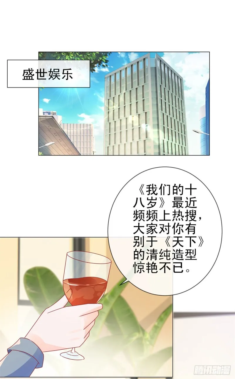 第235话 爱他心甘情愿 第18页