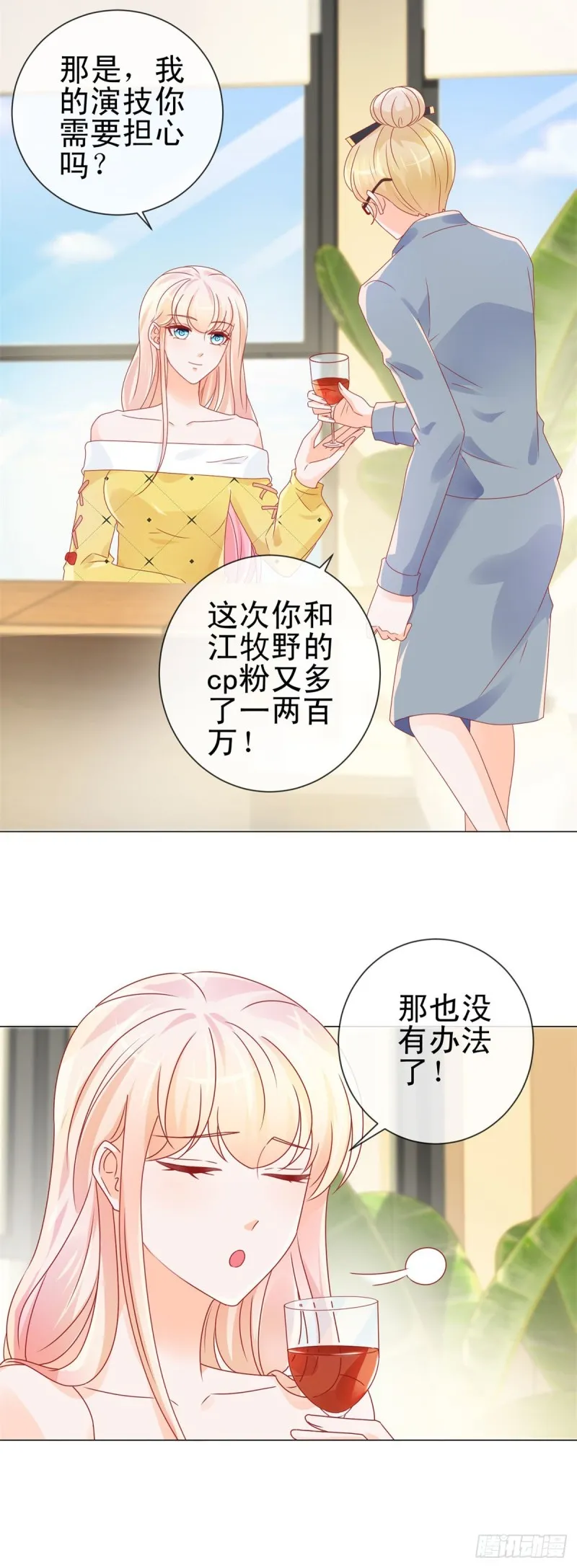 第235话 爱他心甘情愿 第19页