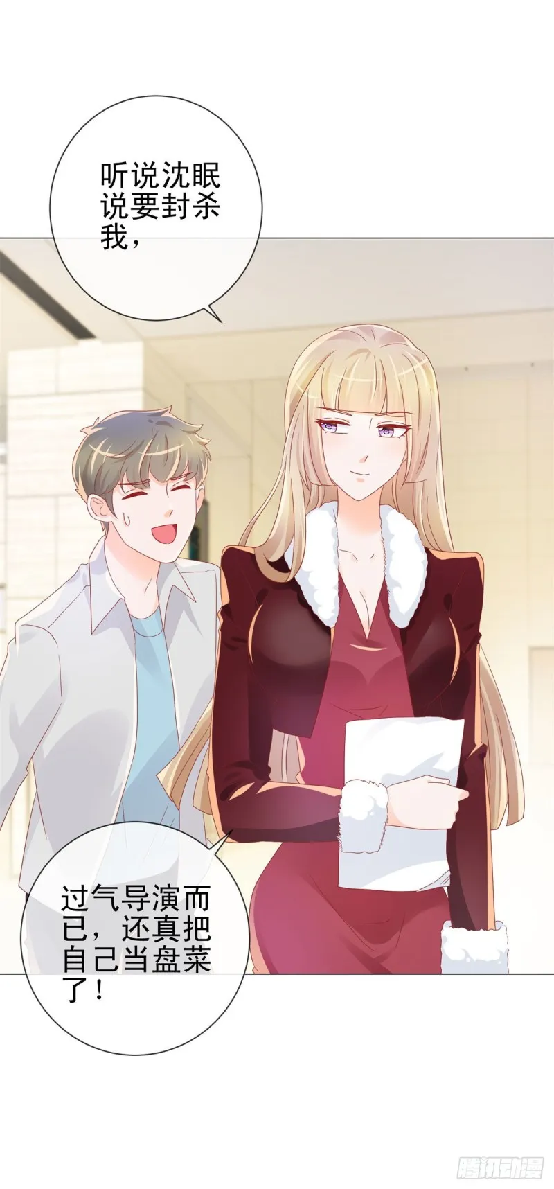 第235话 爱他心甘情愿 第21页