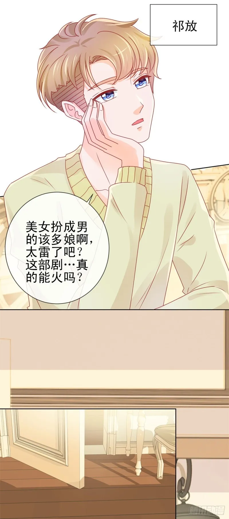 第235话 爱他心甘情愿 第25页