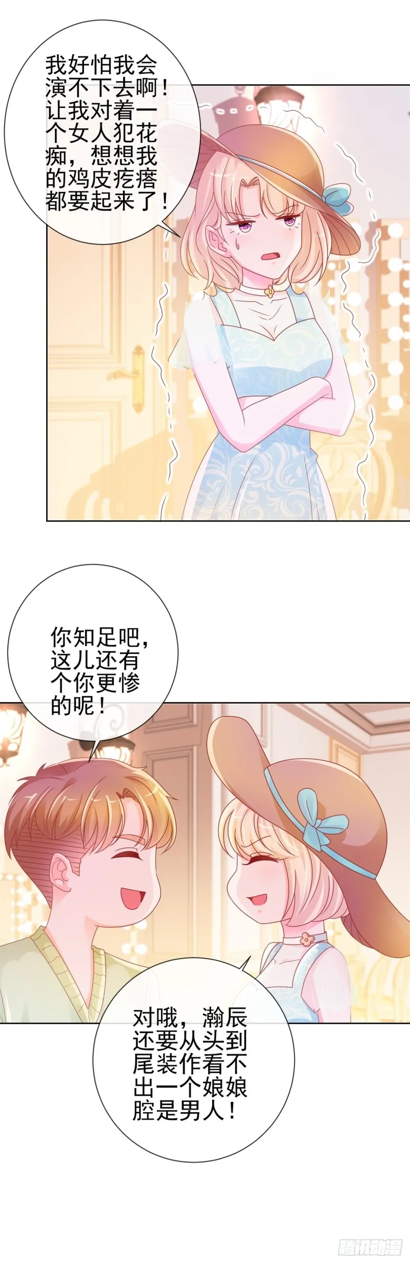 第236话 真的有胸 第8页