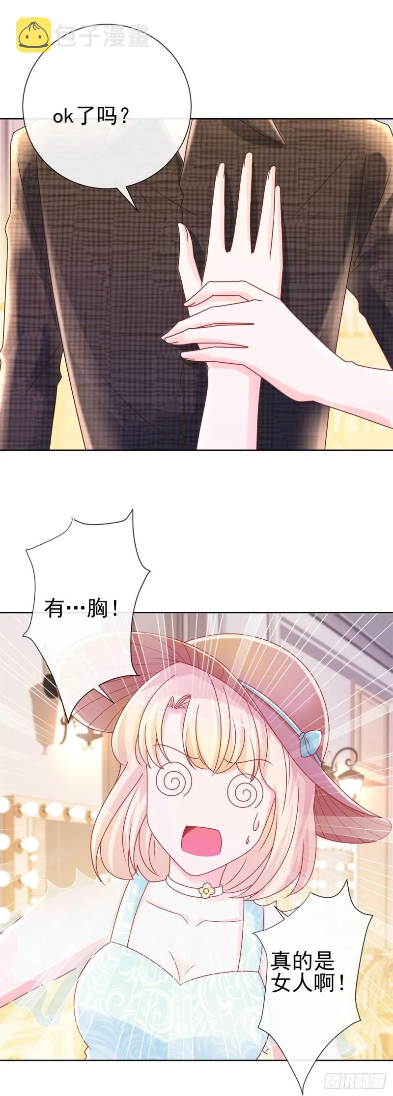 第236话 真的有胸 第21页