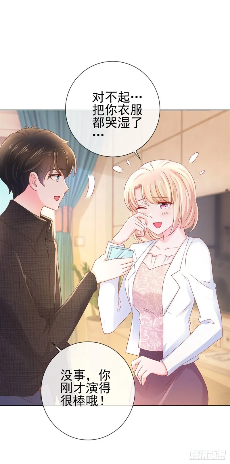 第237话 撩妹技能开启 第5页